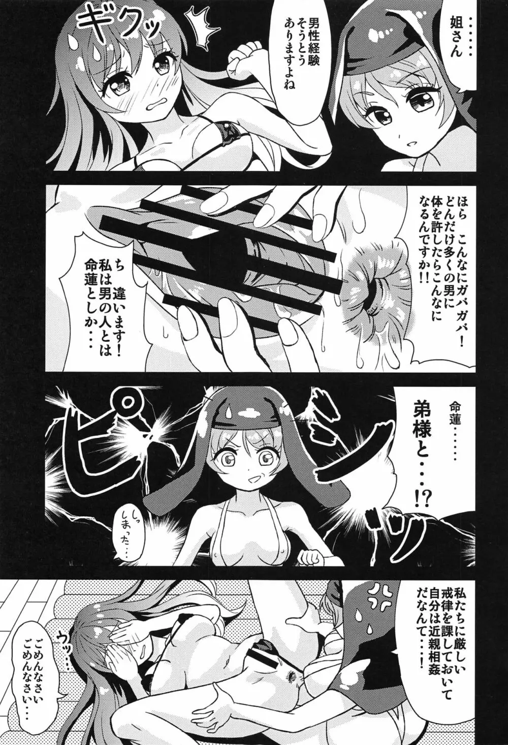 東方按摩録 16ページ