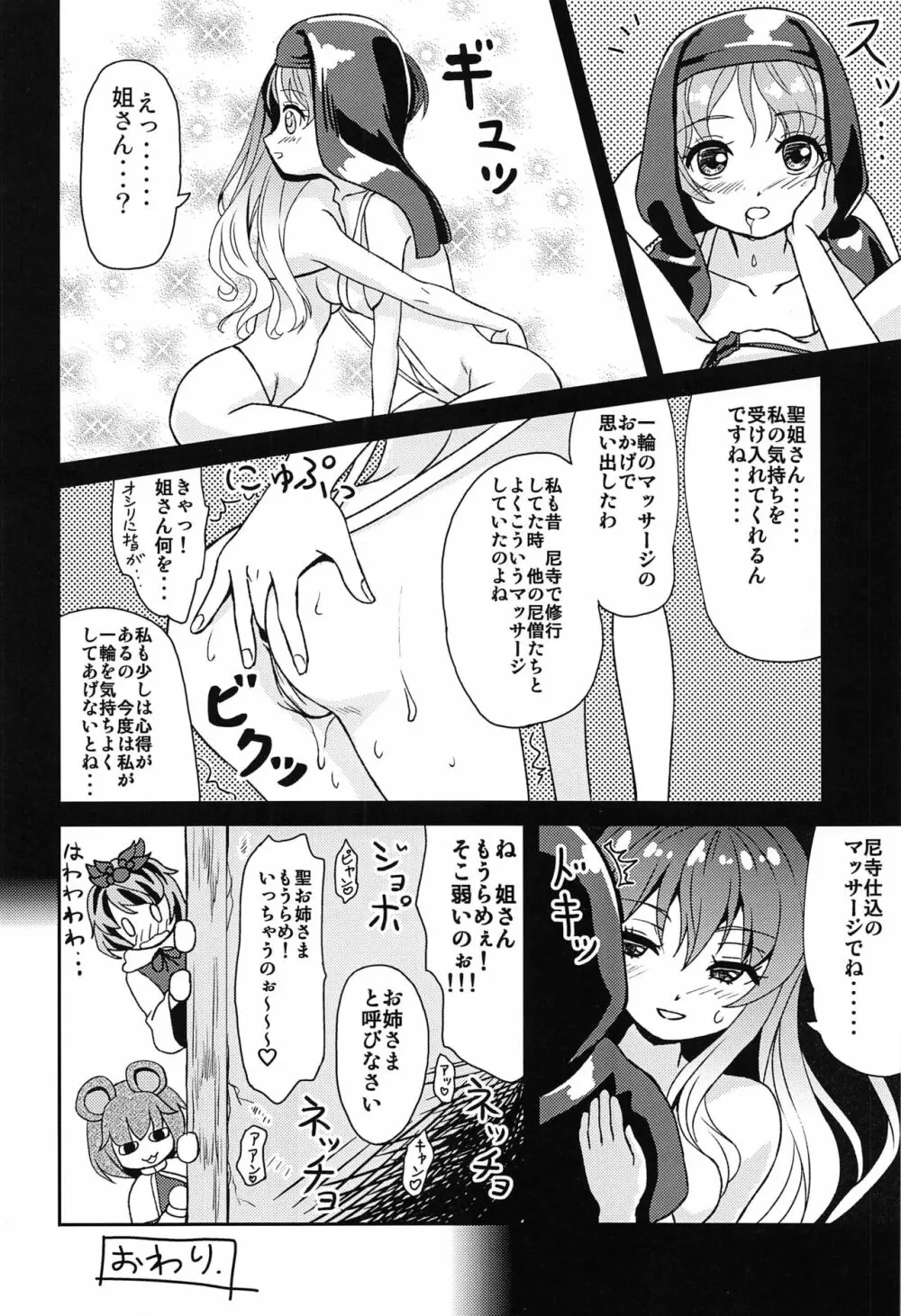 東方按摩録 19ページ