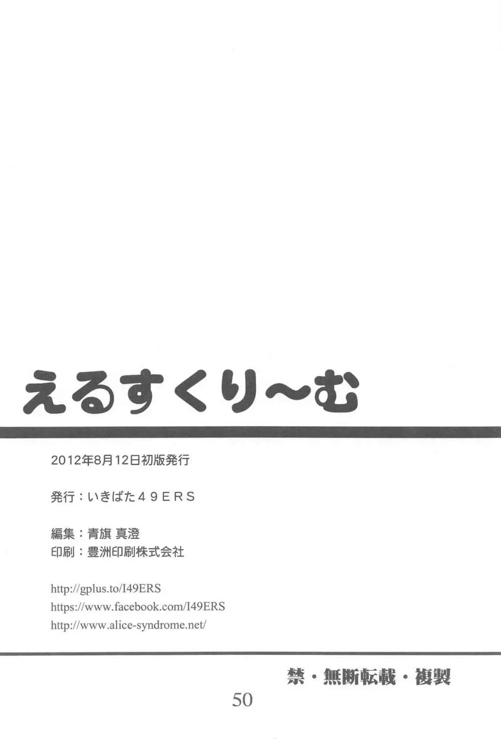 えるすくり～む 49ページ