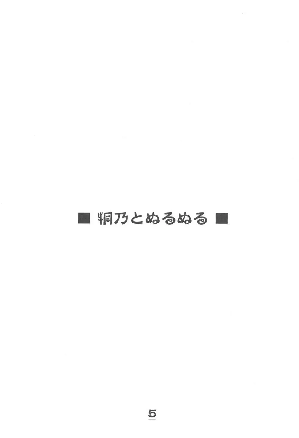 妹共とぬるぬるしよっ♪ 4ページ