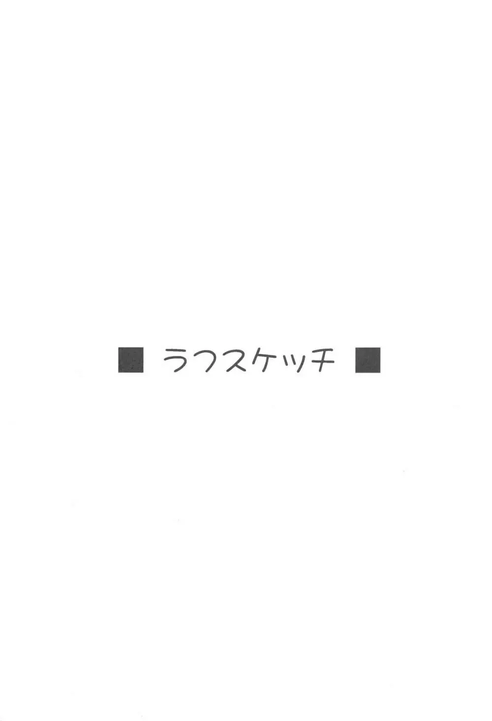 ロマネ☆ティンコ!! 16ページ