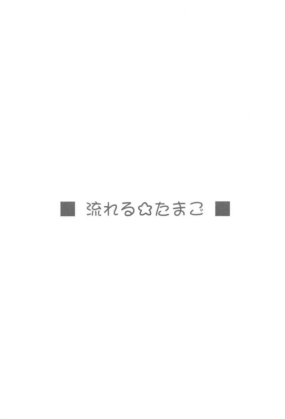 ロマネ☆ティンコ!! 4ページ