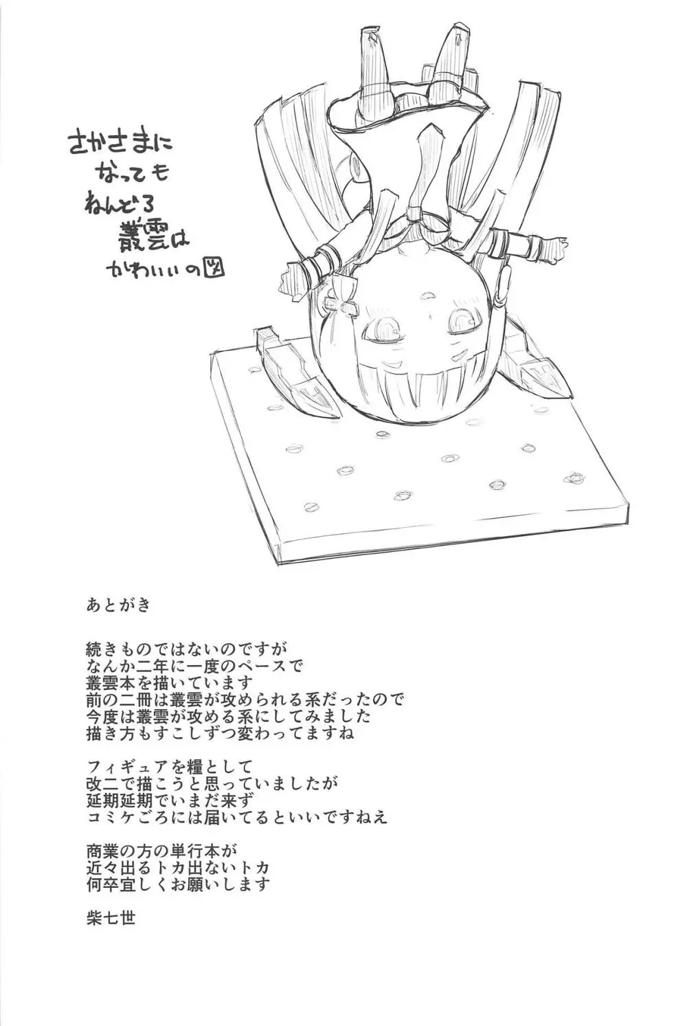 ちょっとSな叢雲と結局イチャつく本 24ページ