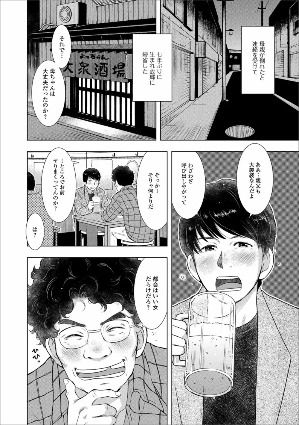 Web配信 月刊 隣の気になる奥さん vol.019 46ページ