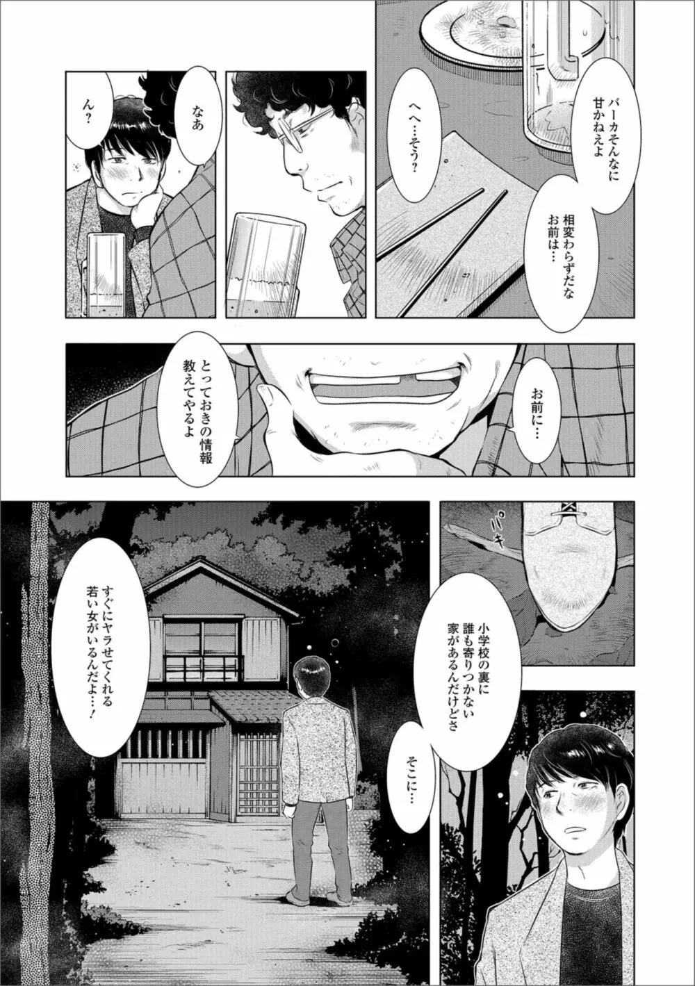 Web配信 月刊 隣の気になる奥さん vol.019 47ページ