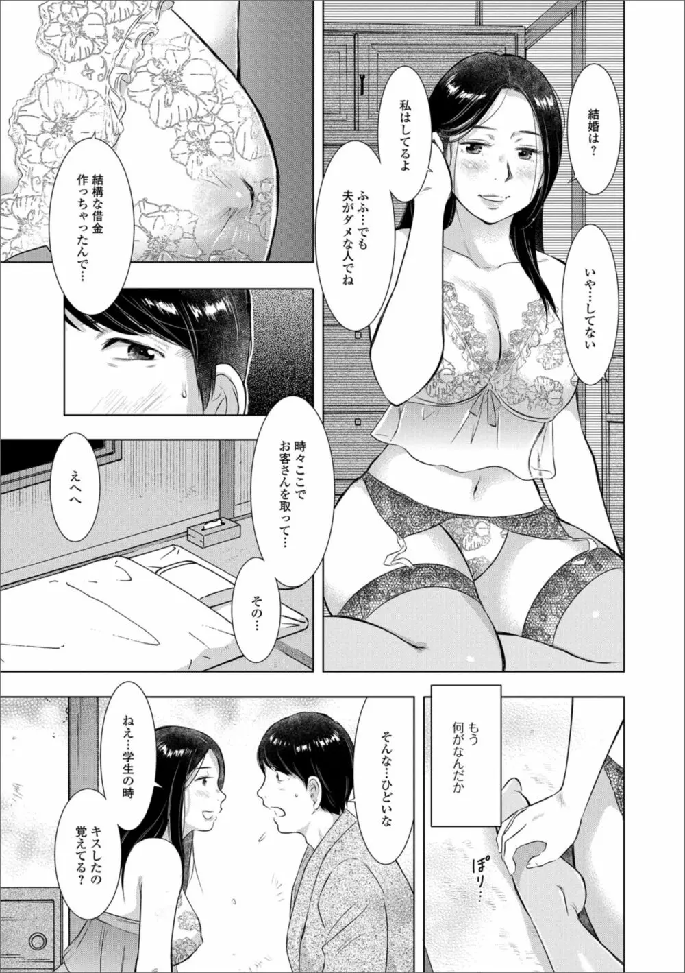 Web配信 月刊 隣の気になる奥さん vol.019 51ページ