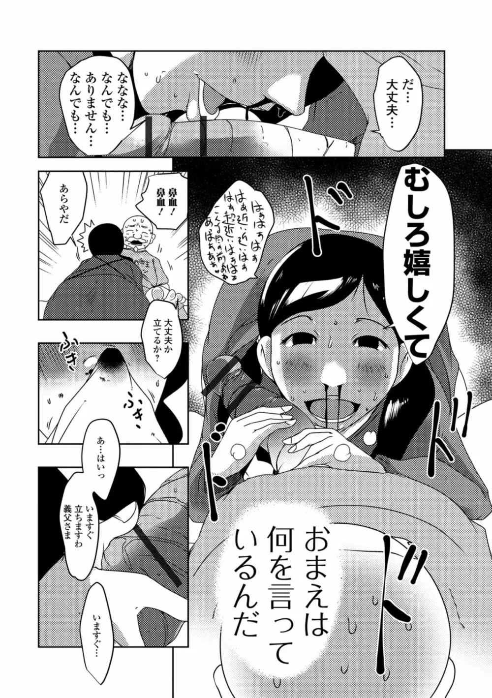 Web配信 月刊 隣の気になる奥さん vol.019 66ページ