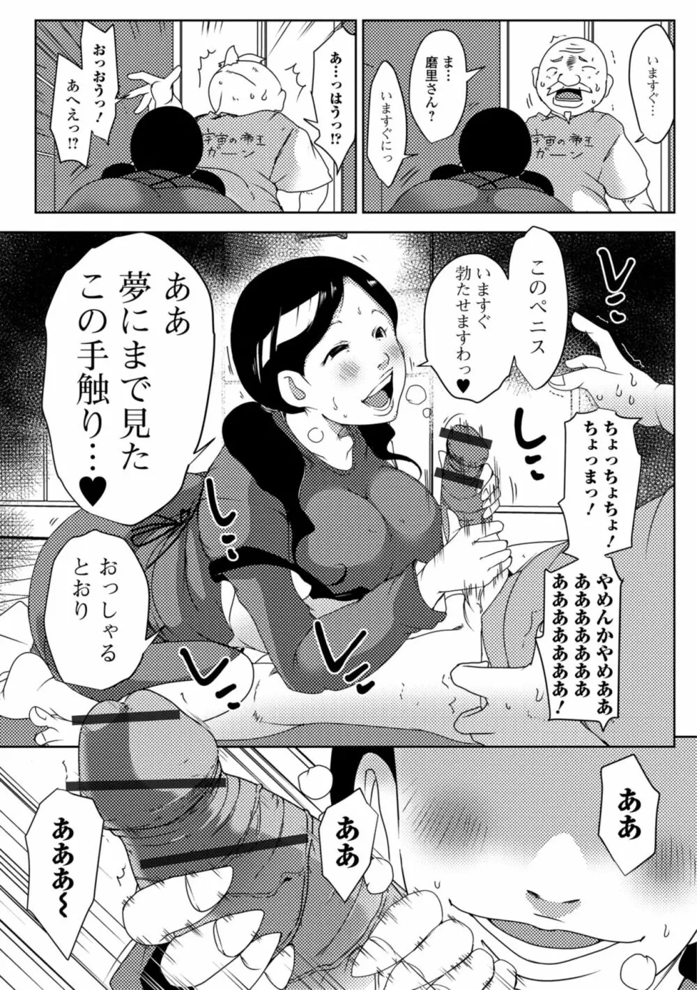 Web配信 月刊 隣の気になる奥さん vol.019 67ページ