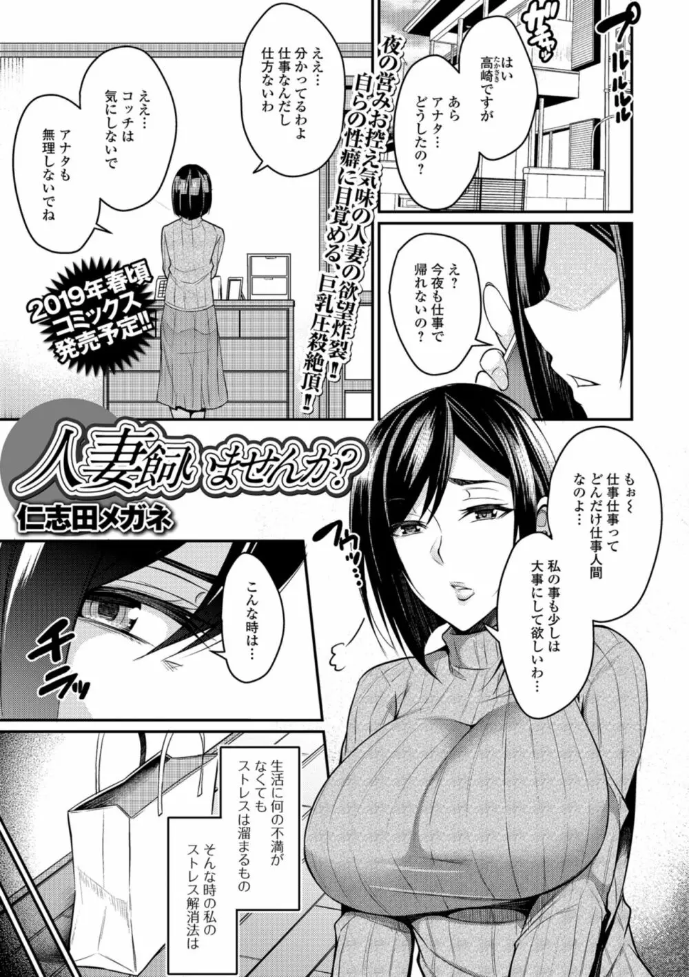 Web配信 月刊 隣の気になる奥さん vol.020 51ページ