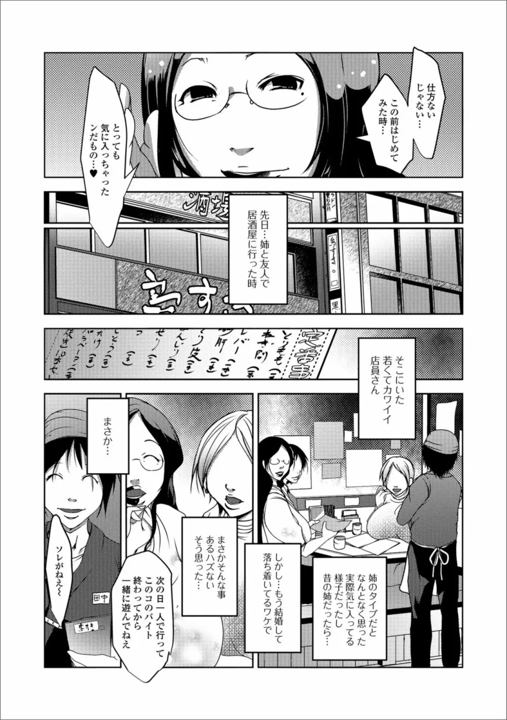 Web配信 月刊 隣の気になる奥さん vol.020 70ページ