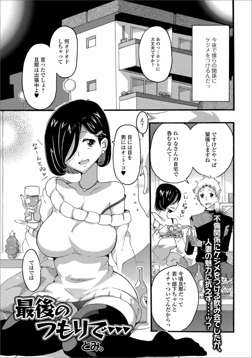 Web配信 月刊 隣の気になる奥さん vol.020 85ページ