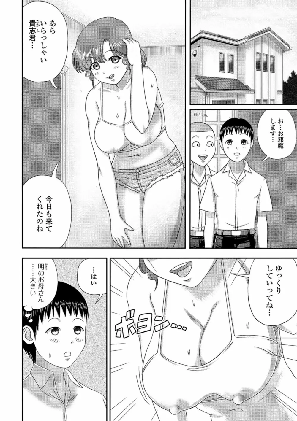 Web配信 月刊 隣の気になる奥さん vol.021 84ページ