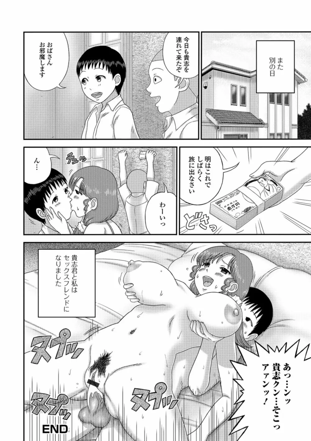 Web配信 月刊 隣の気になる奥さん vol.021 98ページ