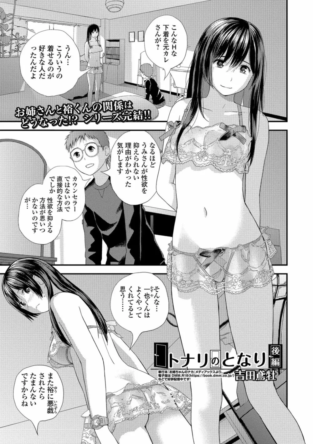 コミック刺激的SQUIRT！！ Vol.08 53ページ