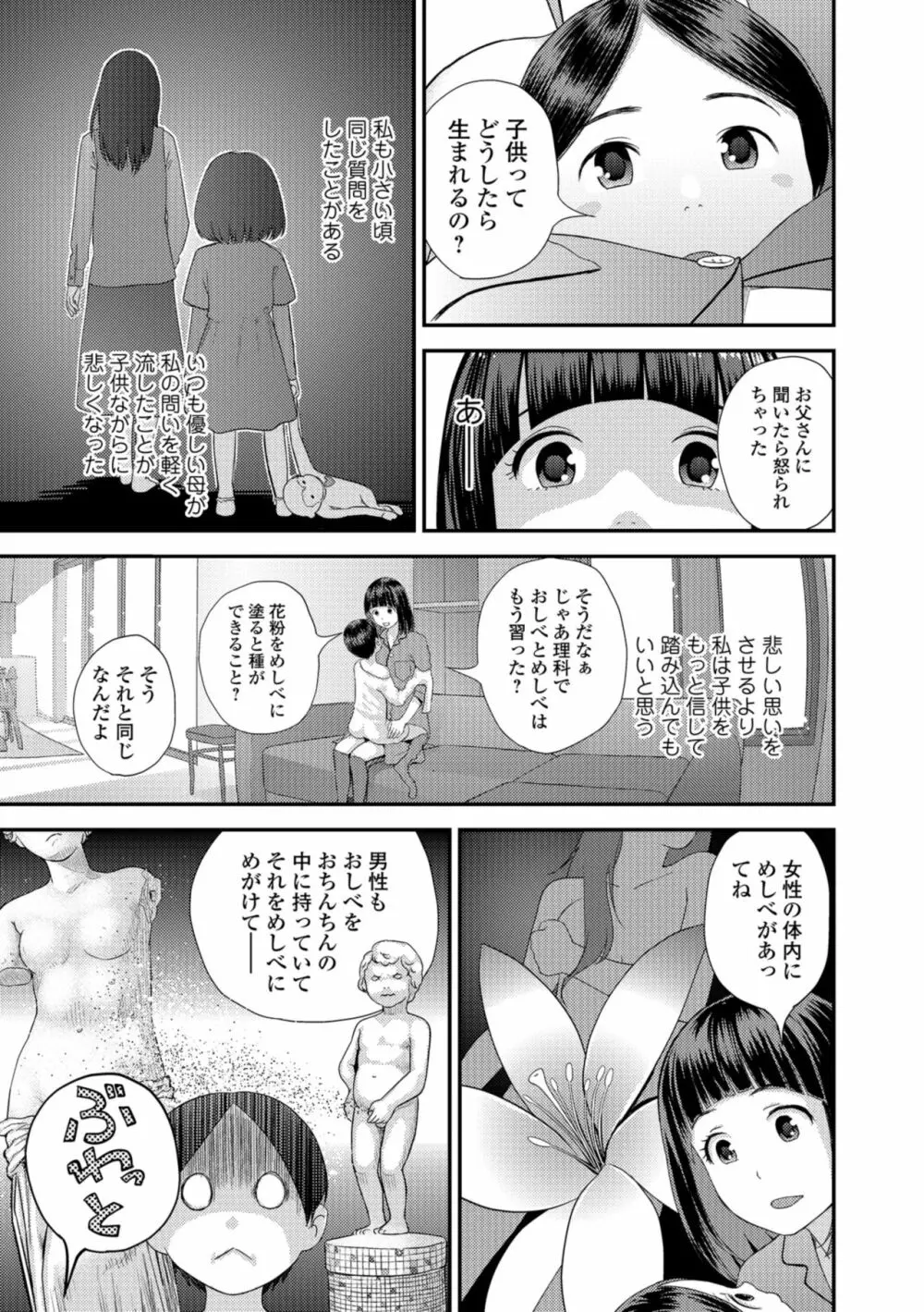 コミック刺激的SQUIRT！！ Vol.09 83ページ