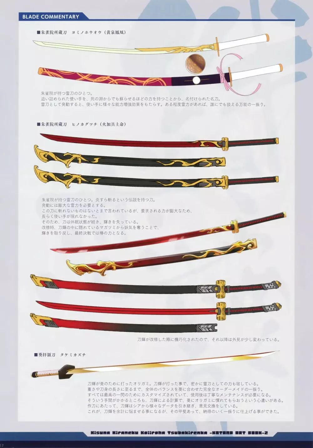 絆きらめく恋いろは 椿恋歌 Katana Artbook 2 15ページ