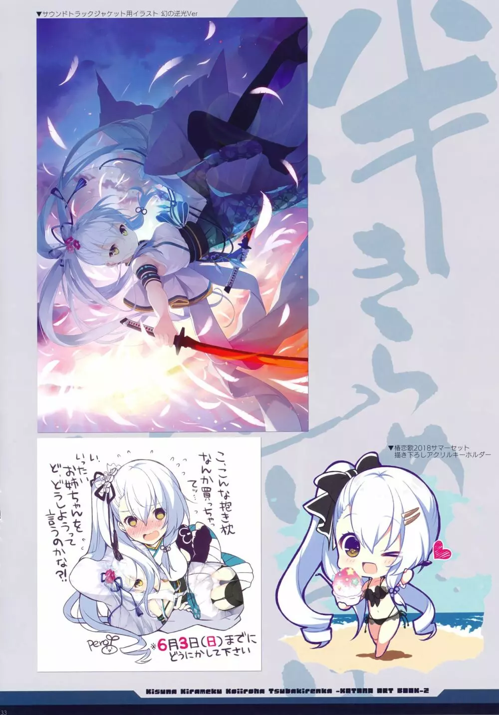 絆きらめく恋いろは 椿恋歌 Katana Artbook 2 30ページ