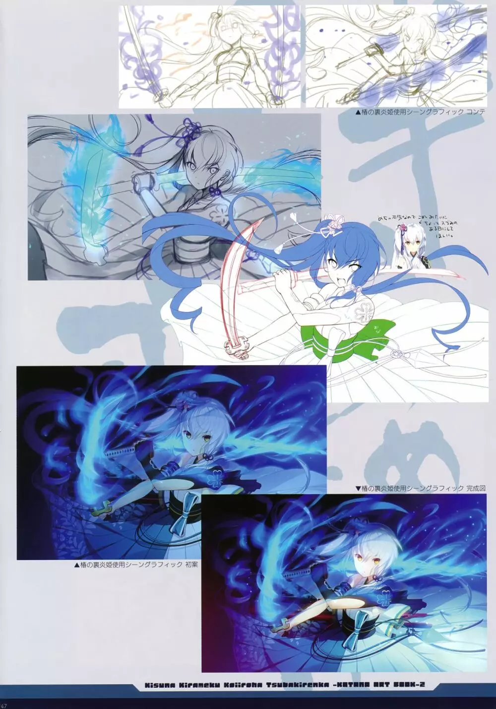 絆きらめく恋いろは 椿恋歌 Katana Artbook 2 43ページ