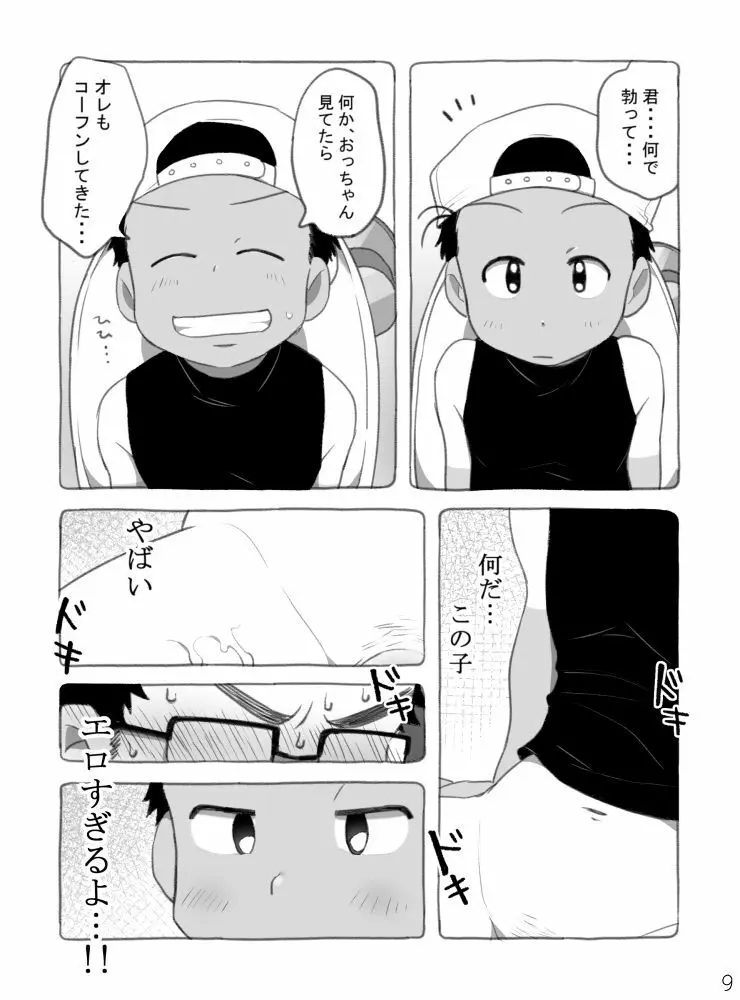 野球ショ夕とおっちゃん? 10ページ