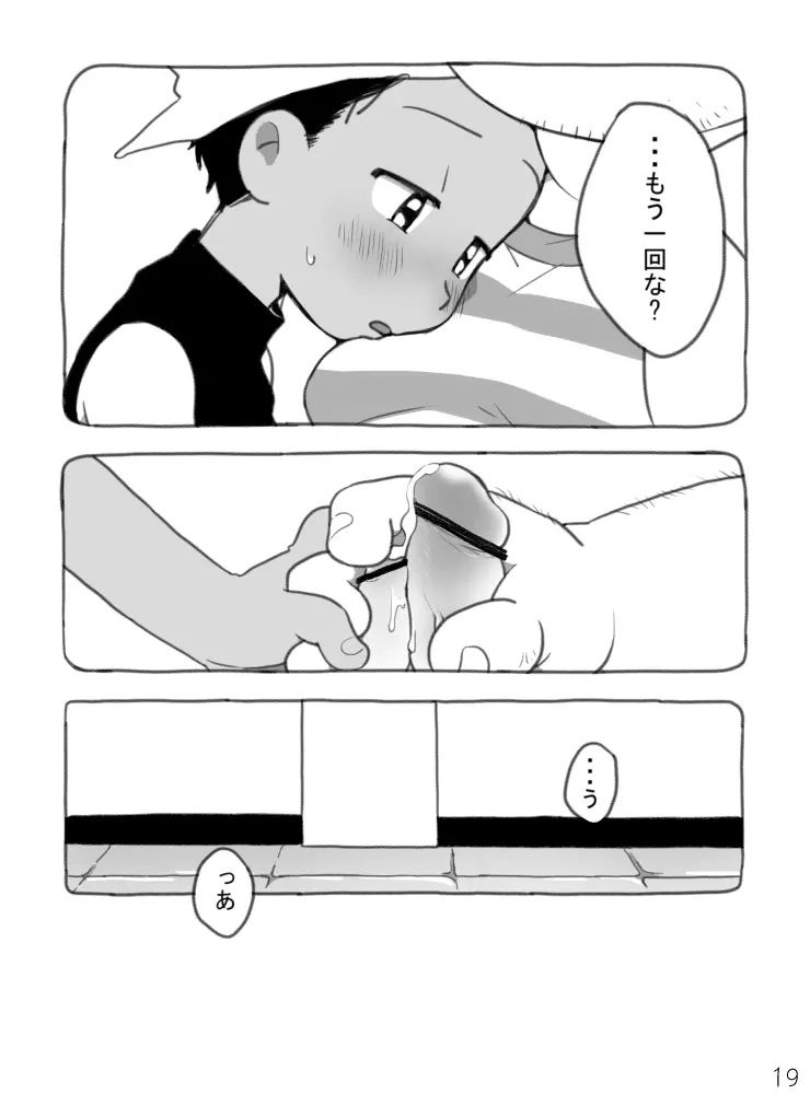 野球ショ夕とおっちゃん? 20ページ