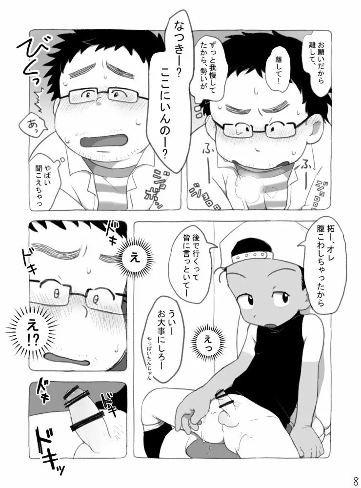 野球ショ夕とおっちゃん? 9ページ