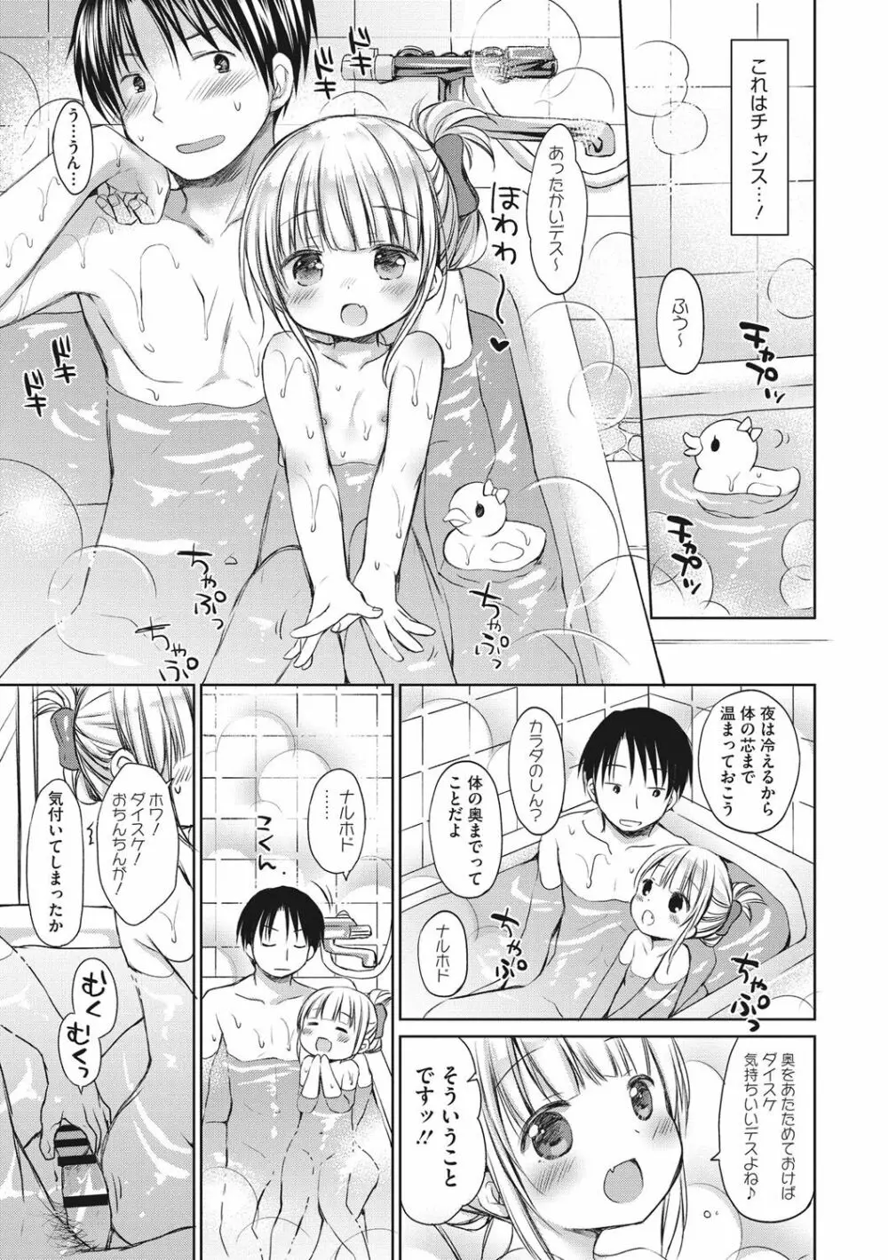 小さな彼女のメスイッチ♥ 184ページ