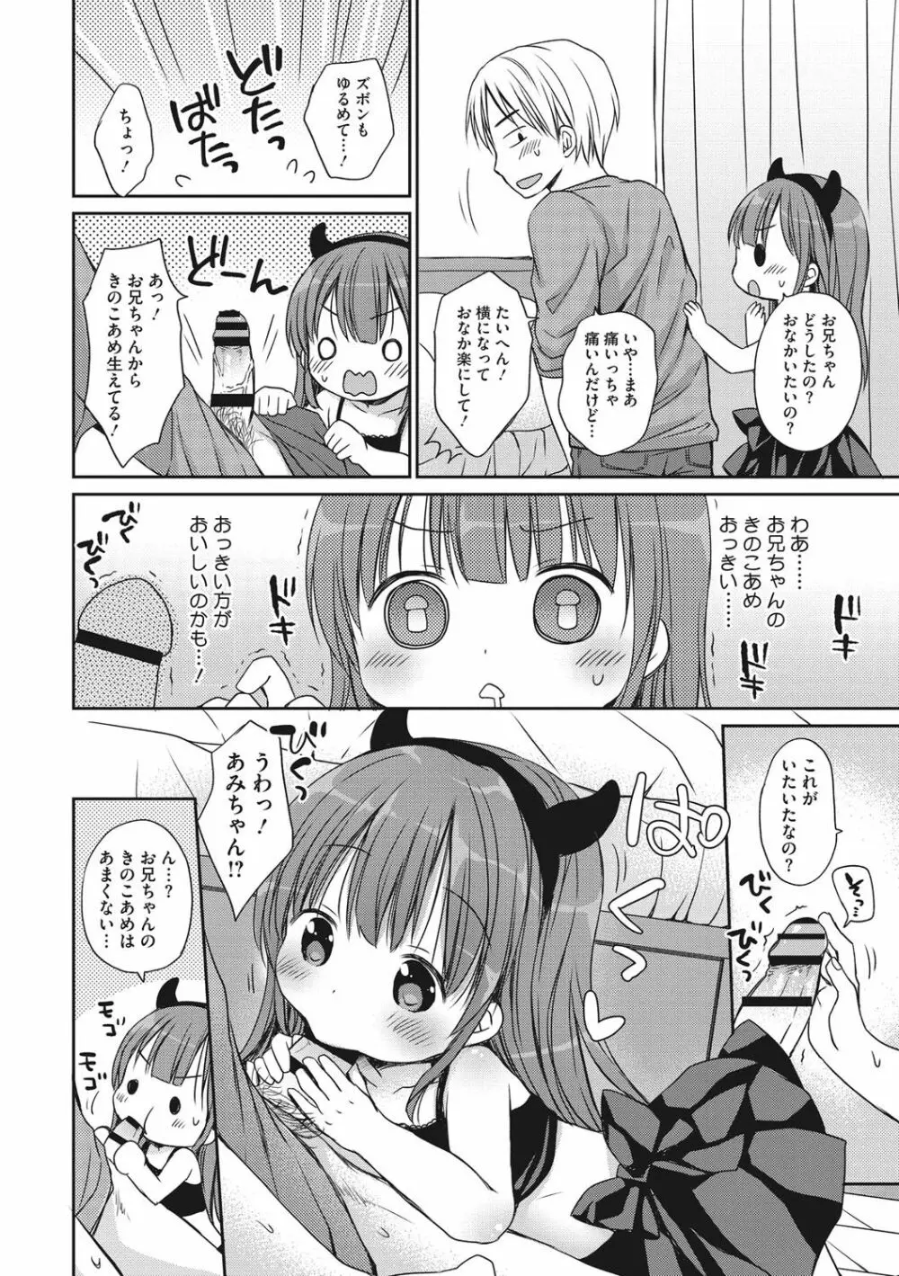 小さな彼女のメスイッチ♥ 89ページ