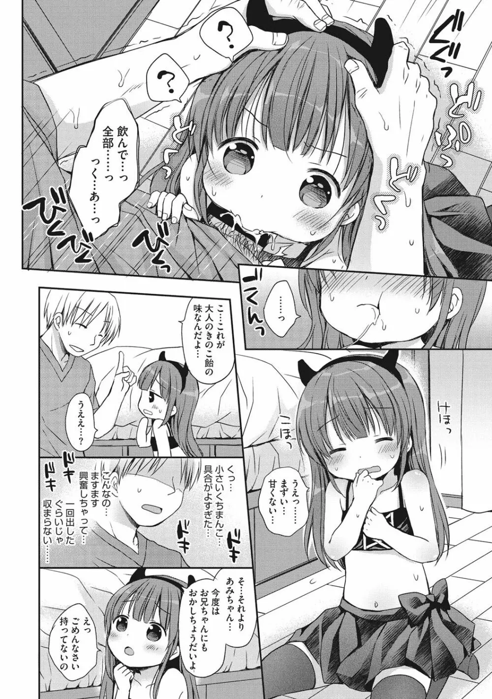 小さな彼女のメスイッチ♥ 91ページ