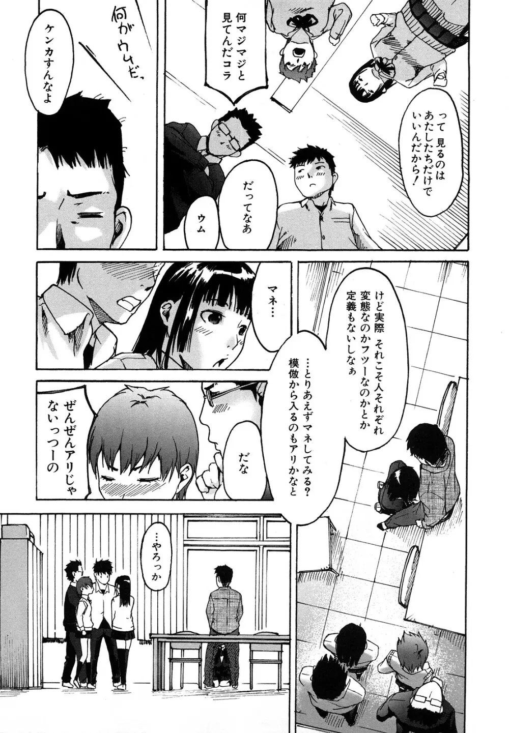 だってらぶなの! 185ページ