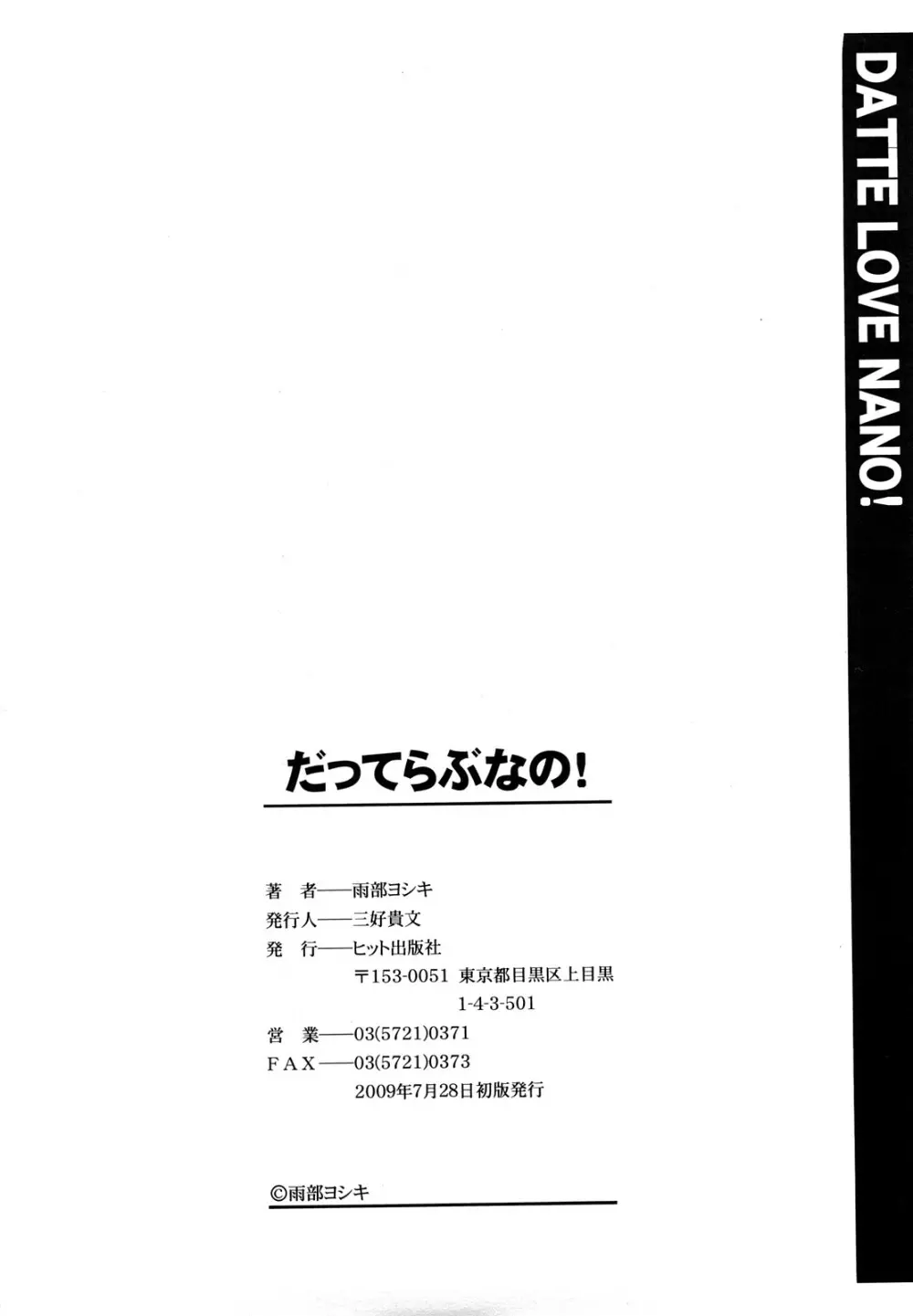 だってらぶなの! 206ページ