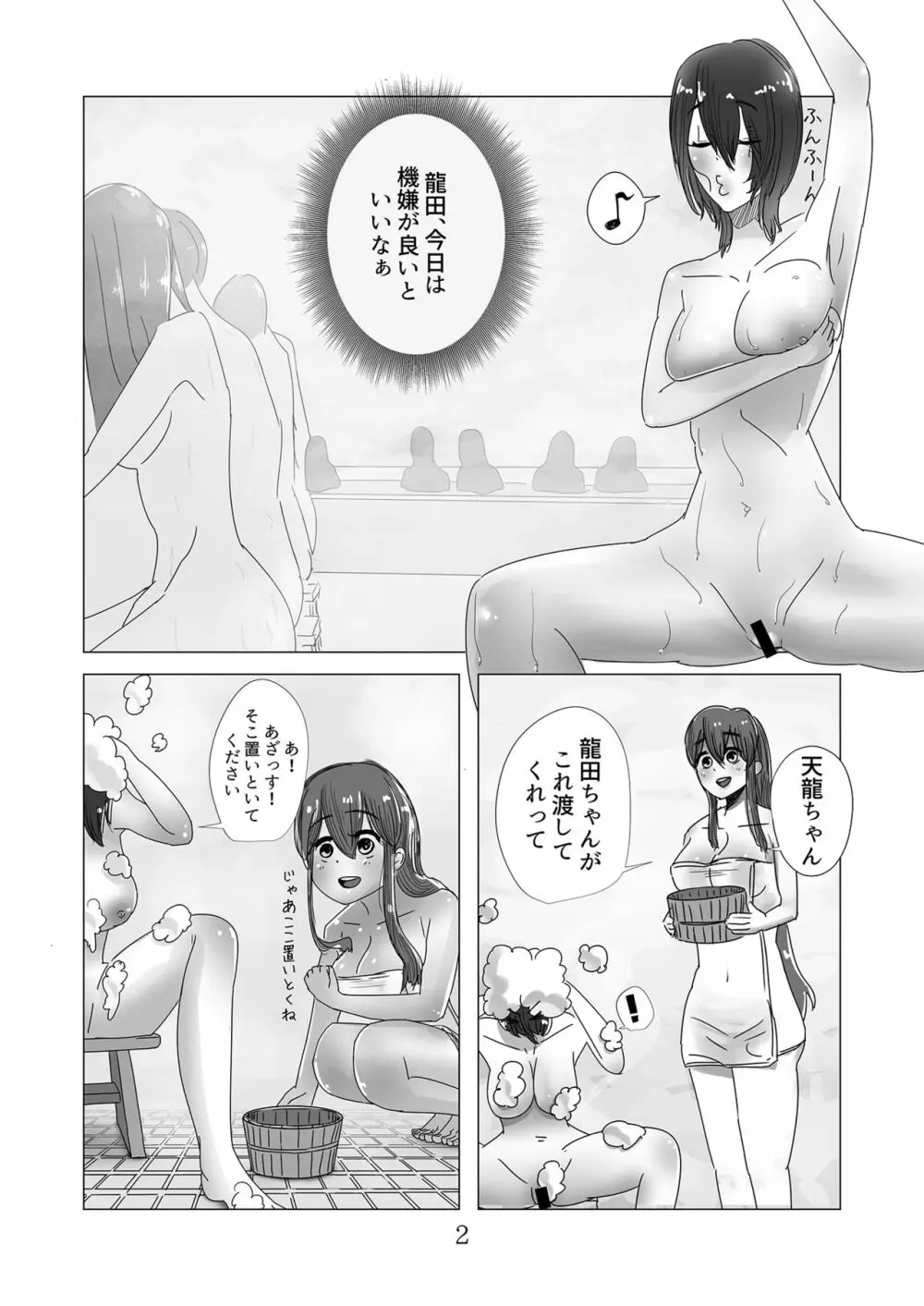 姉妹龍堕姦報告書 3ページ