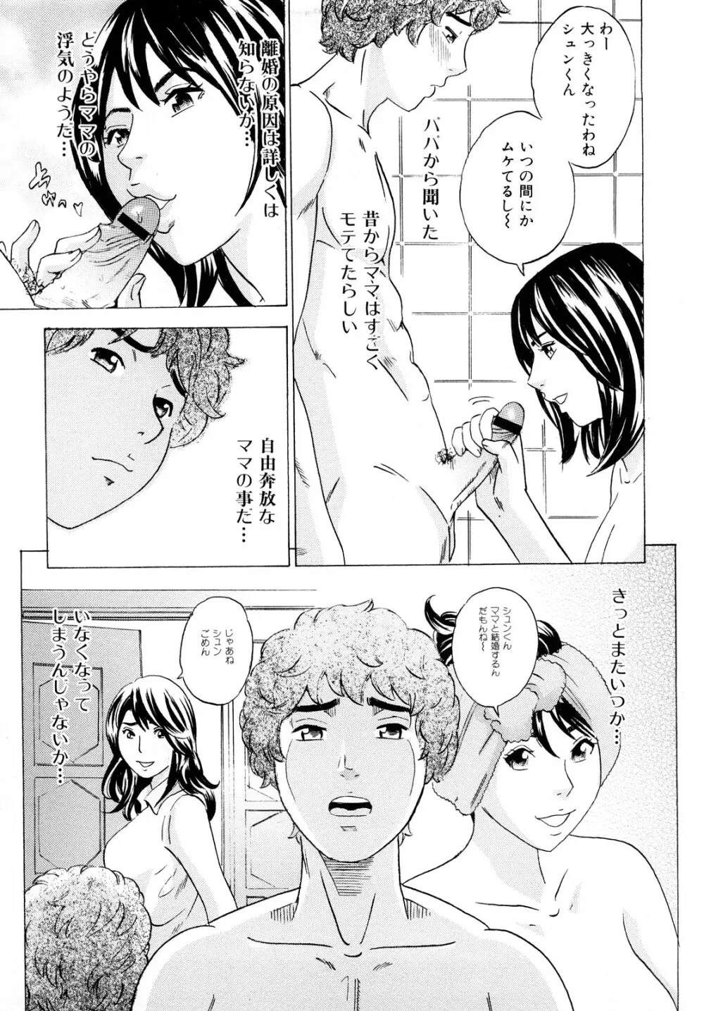 ママの香りとあそこの匂い 14ページ