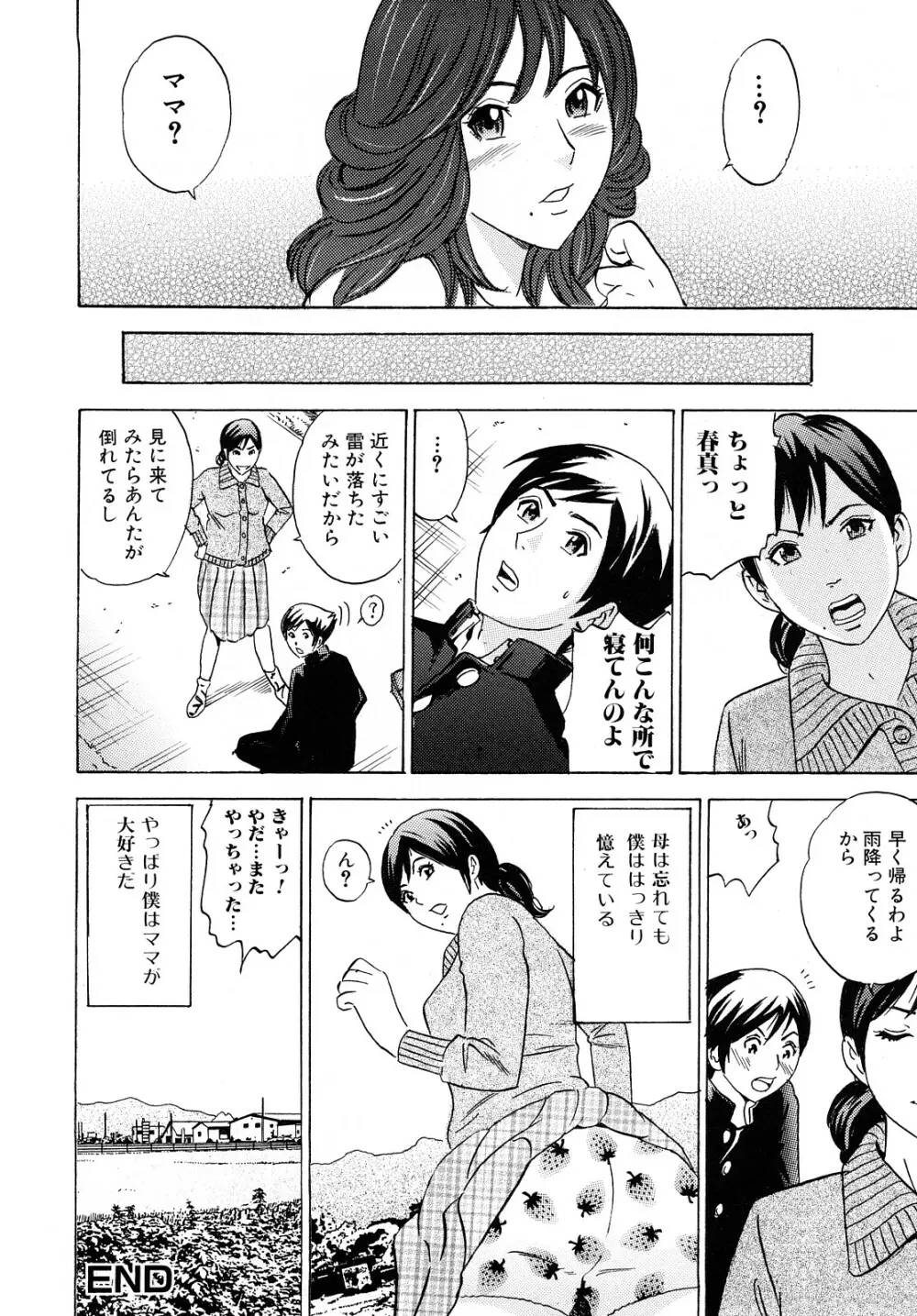 ママの香りとあそこの匂い 37ページ