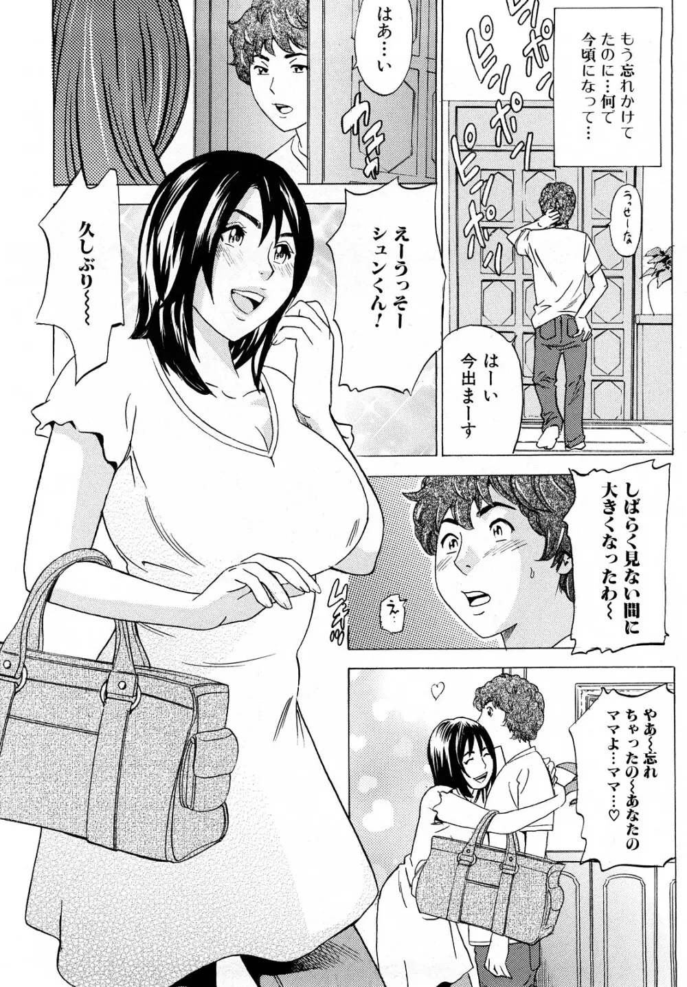 ママの香りとあそこの匂い 9ページ