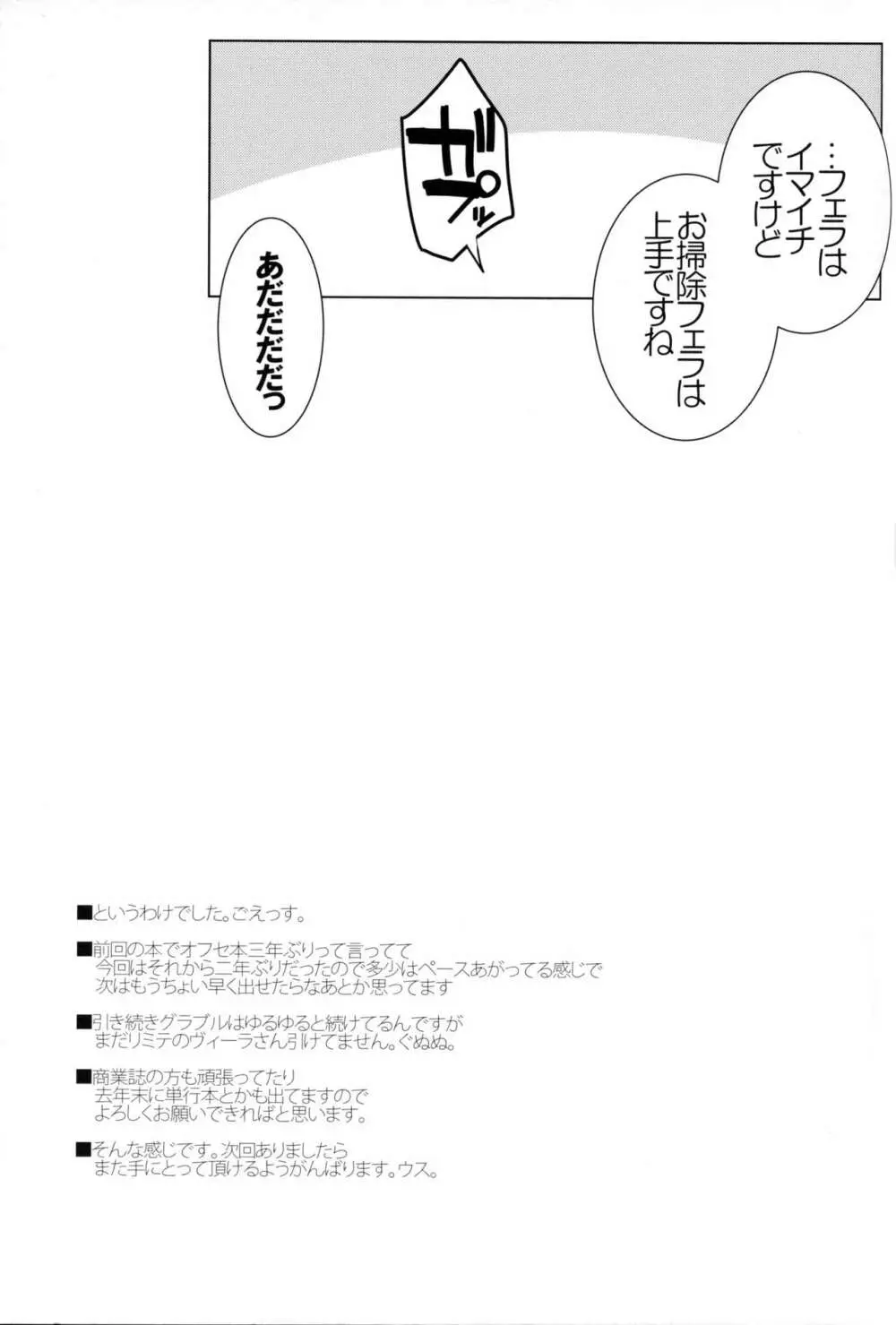 ベルベルバイオレット 24ページ