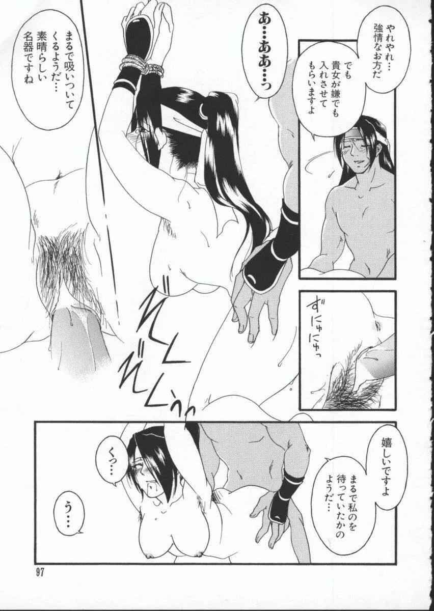 電脳武闘娘7 98ページ