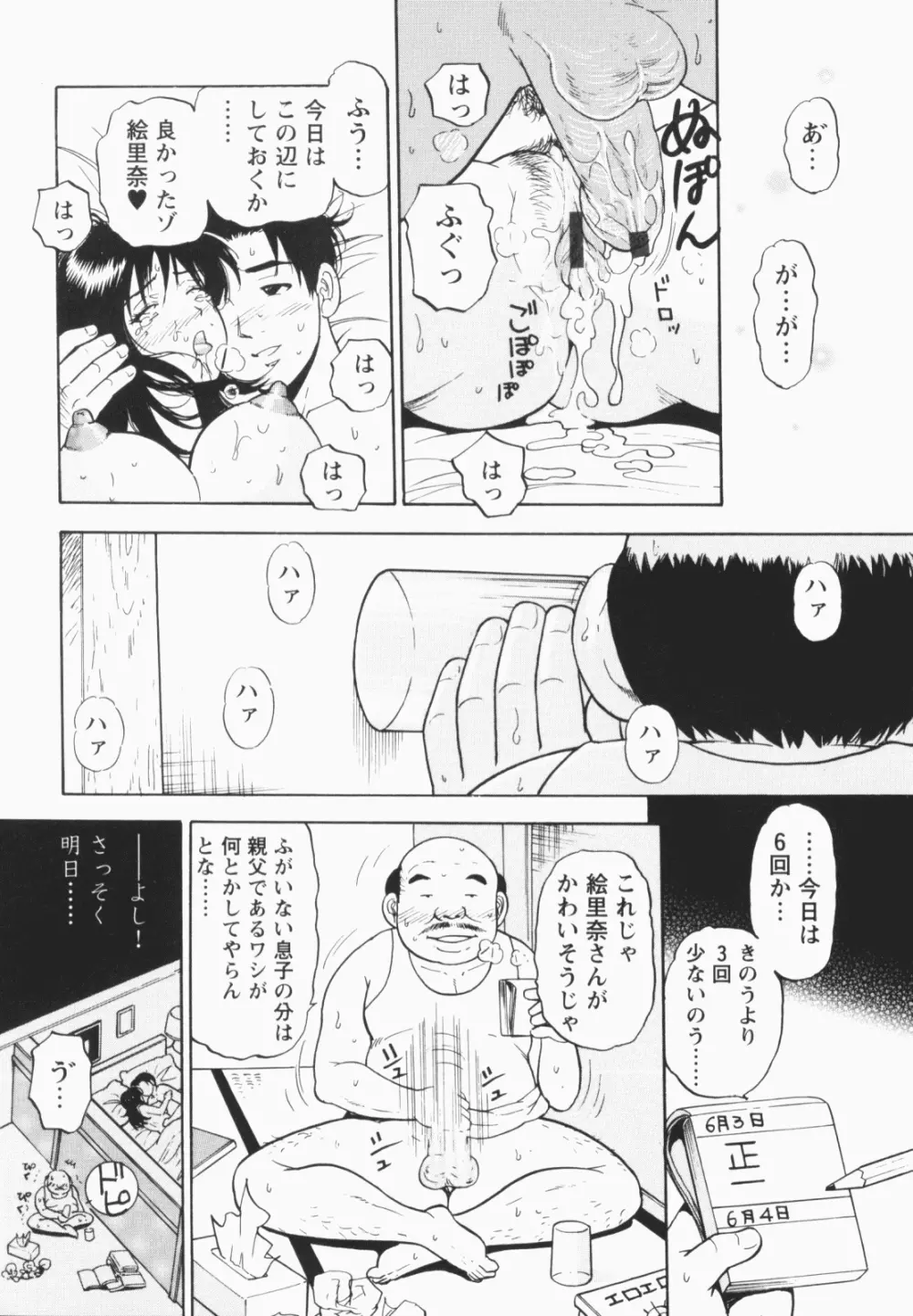 淫穴のしずく 10ページ