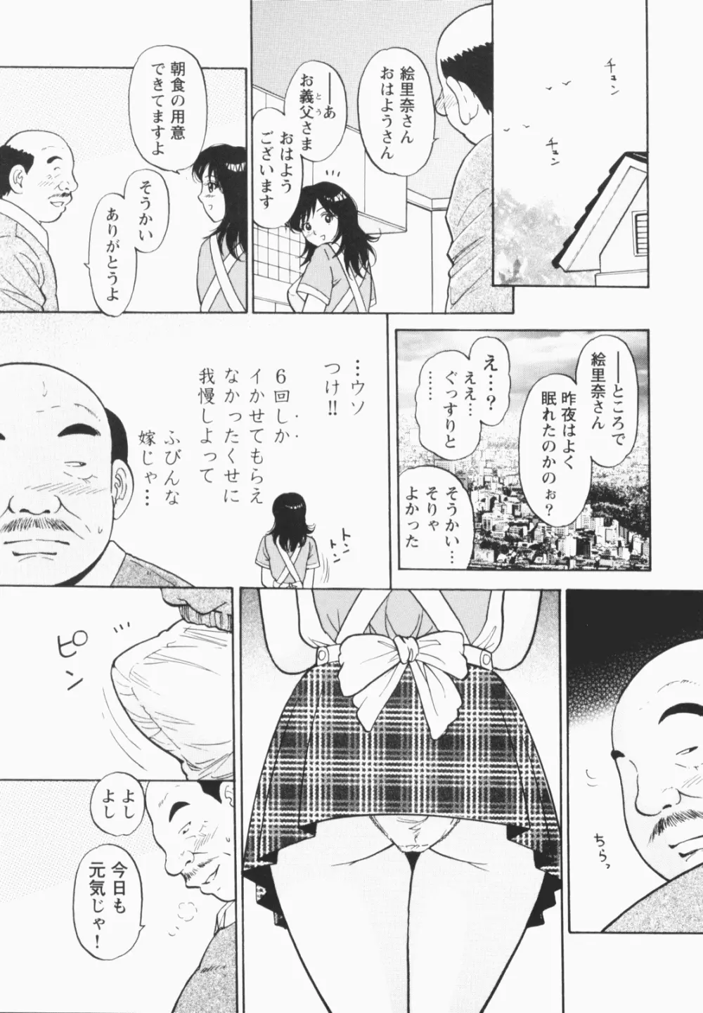 淫穴のしずく 11ページ