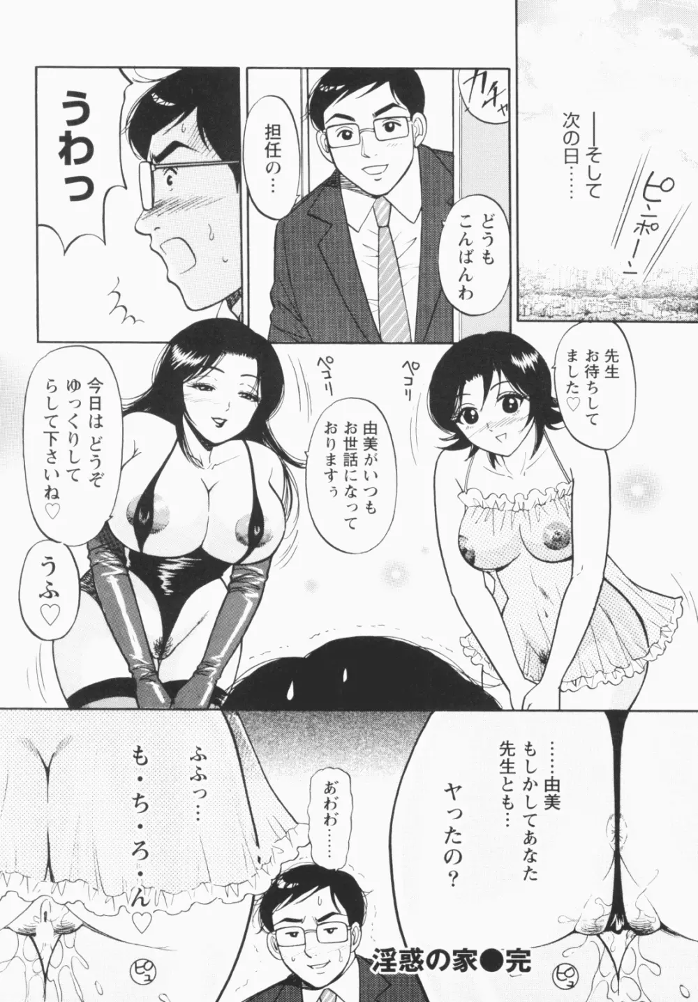 淫穴のしずく 118ページ