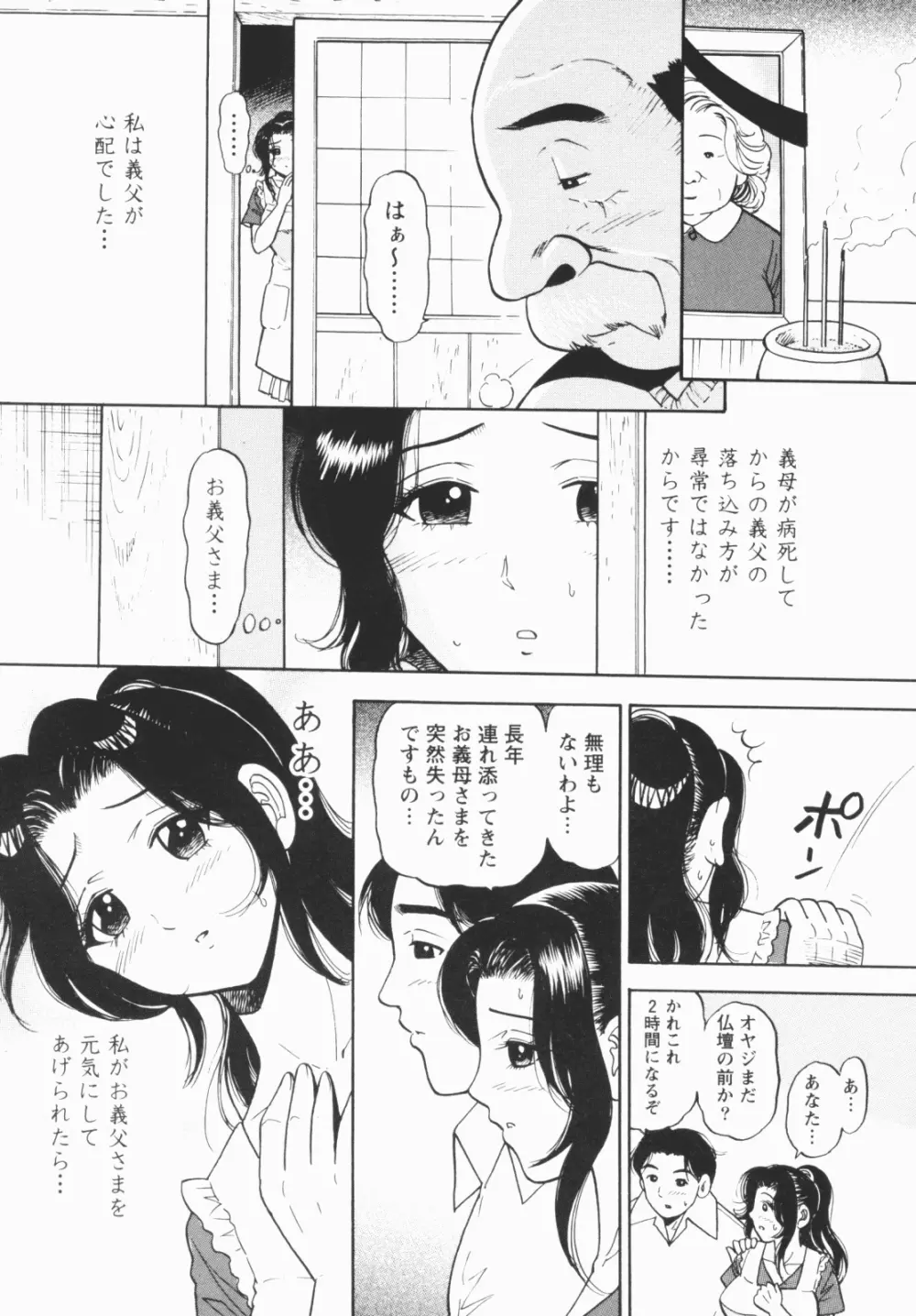 淫穴のしずく 119ページ