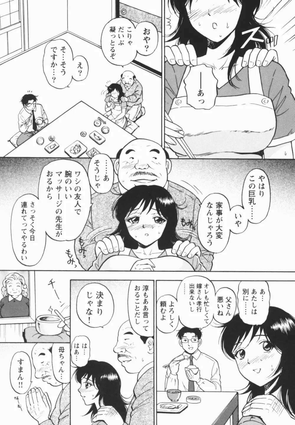 淫穴のしずく 12ページ