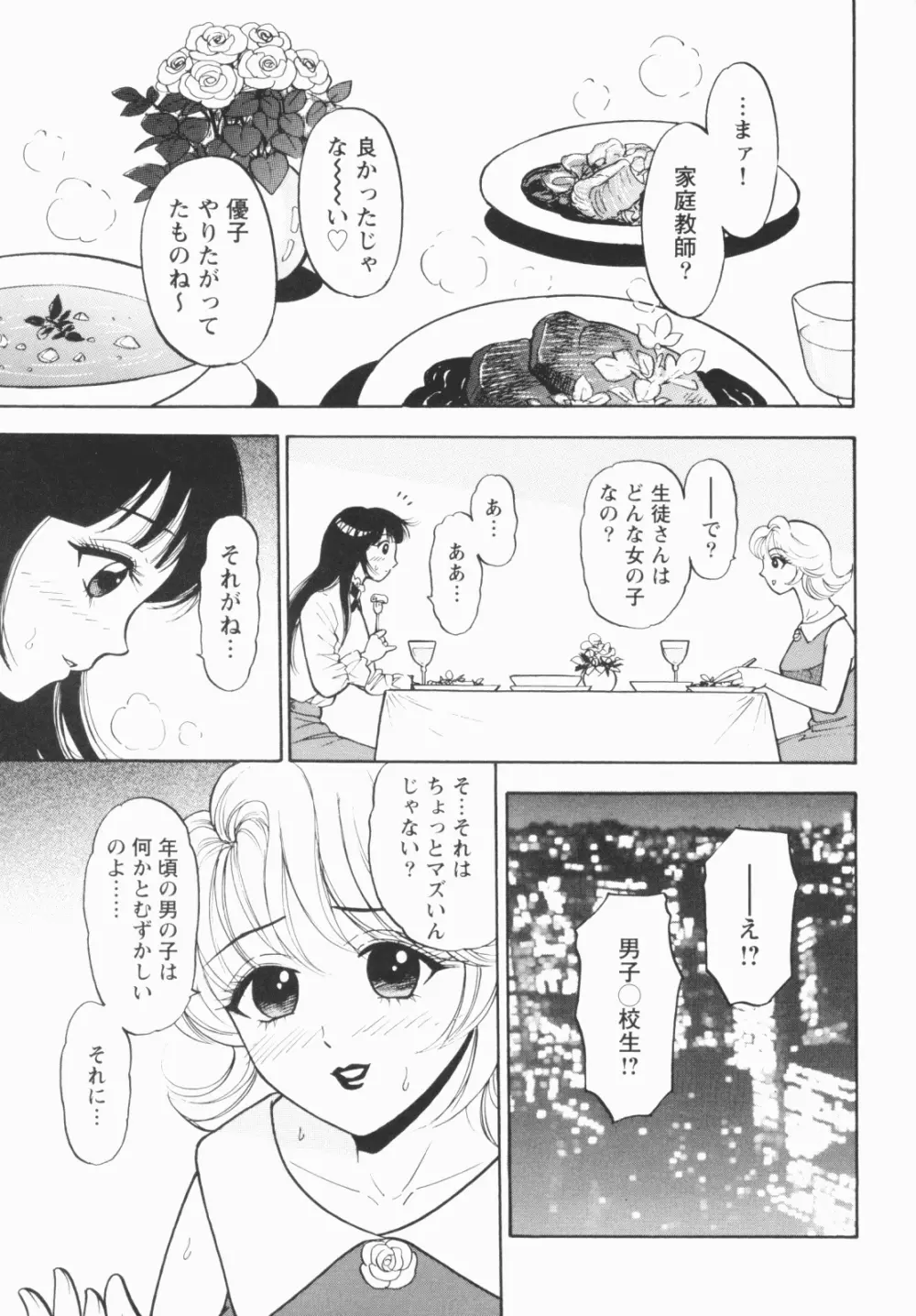 淫穴のしずく 143ページ