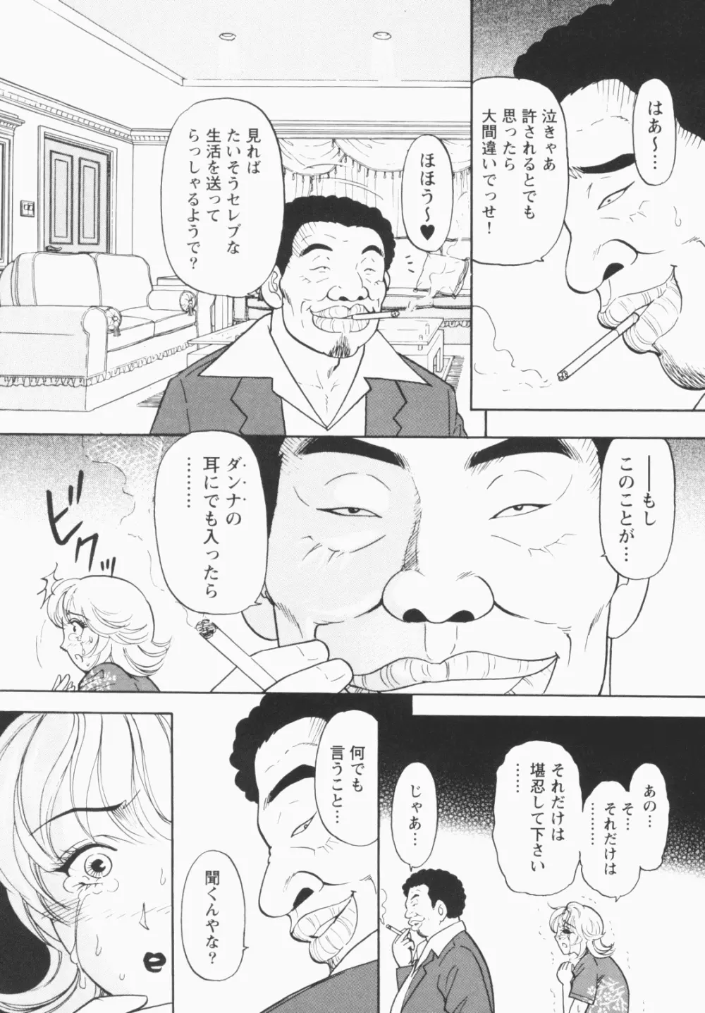 淫穴のしずく 148ページ