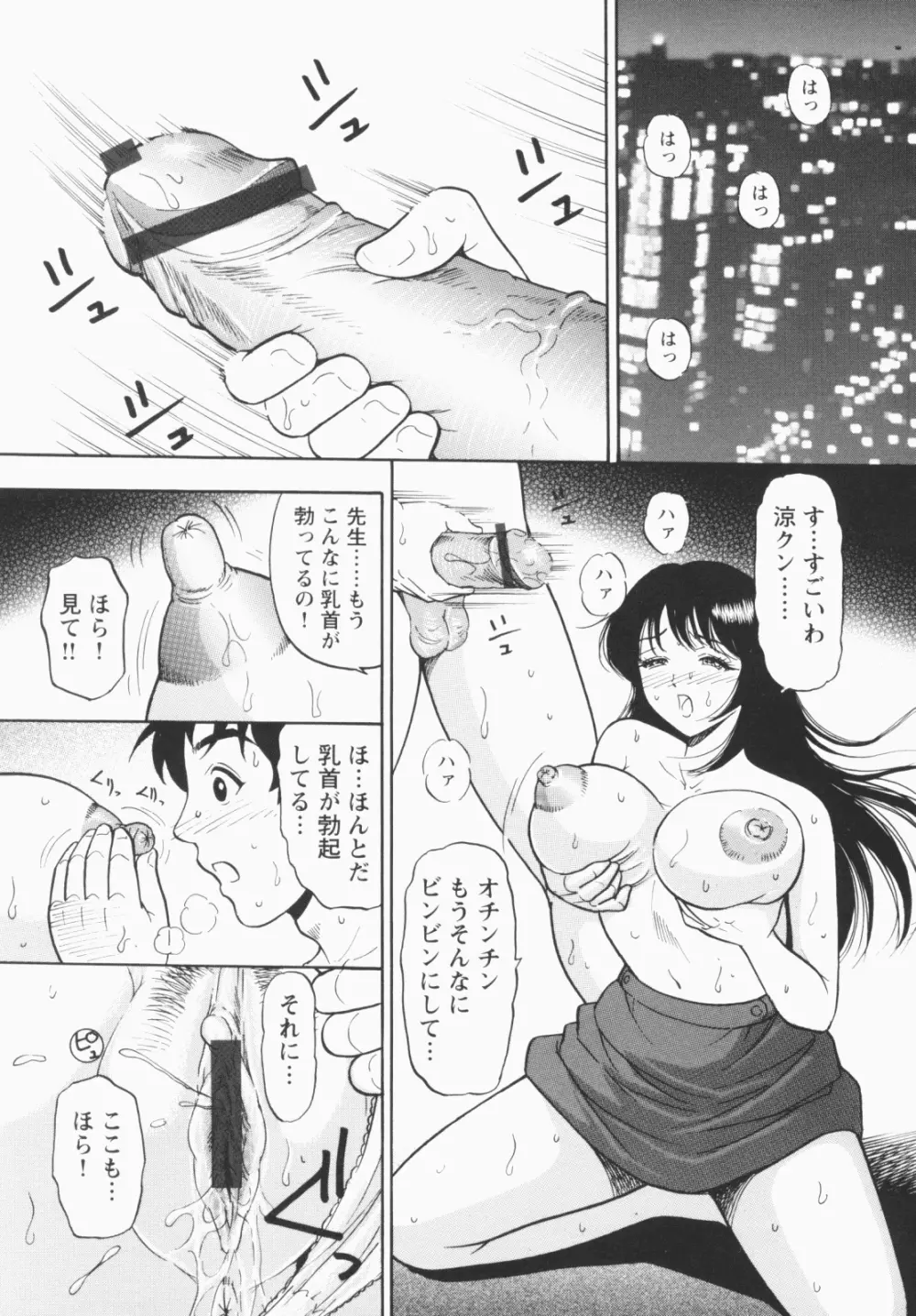 淫穴のしずく 149ページ