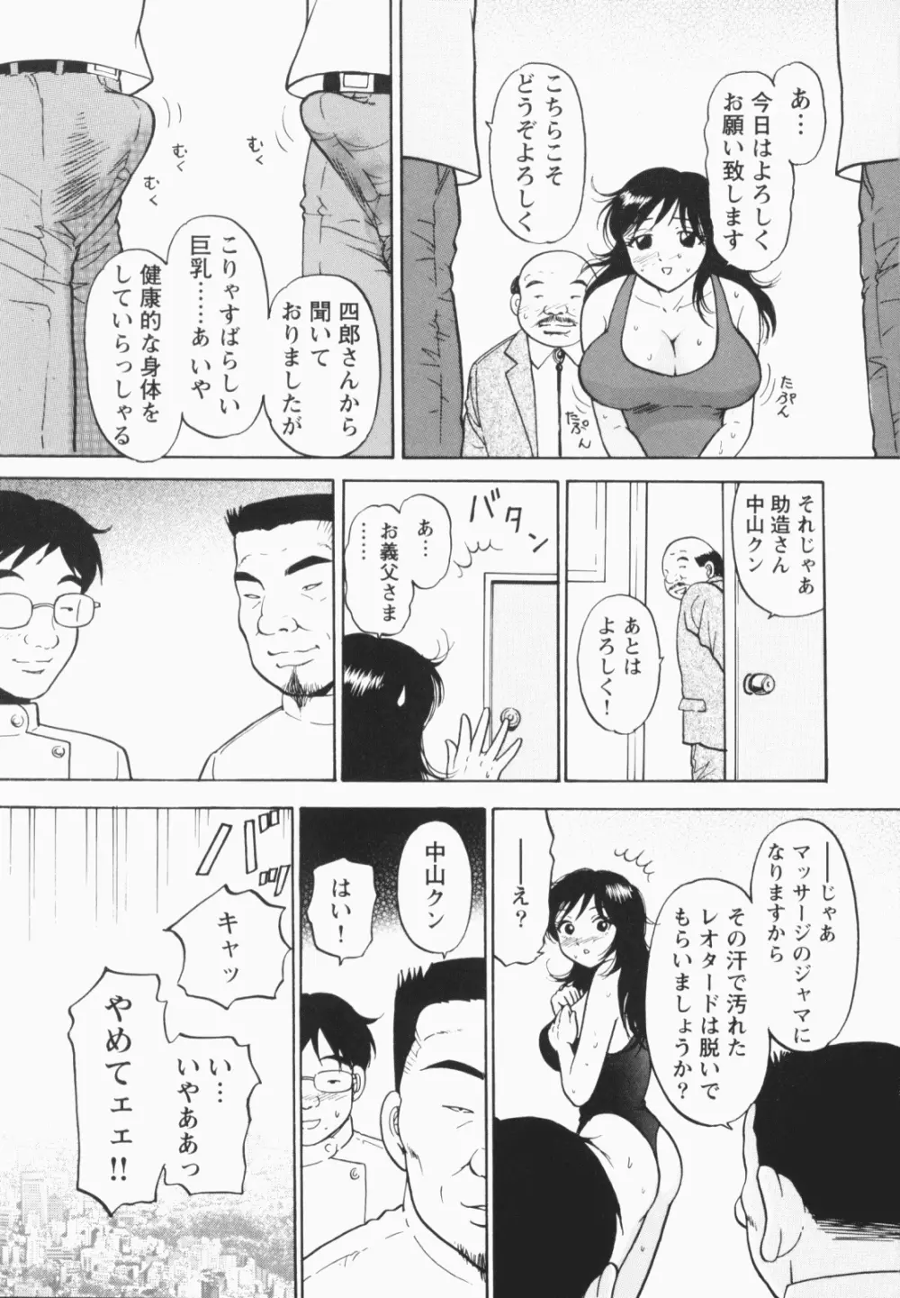 淫穴のしずく 15ページ