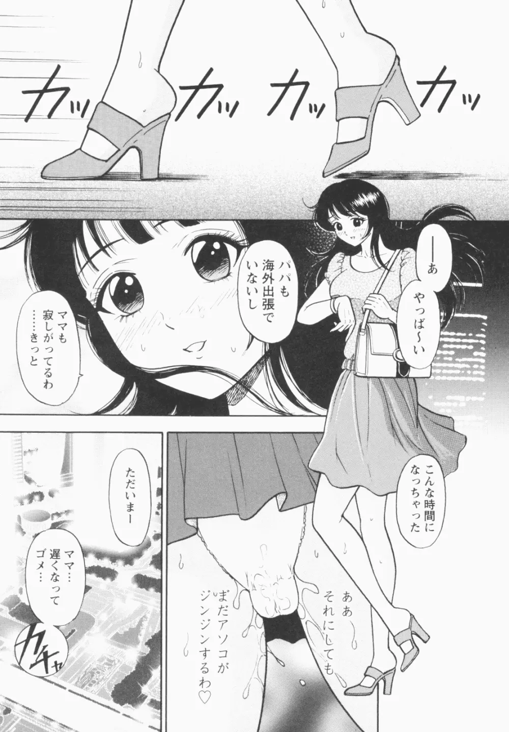 淫穴のしずく 155ページ