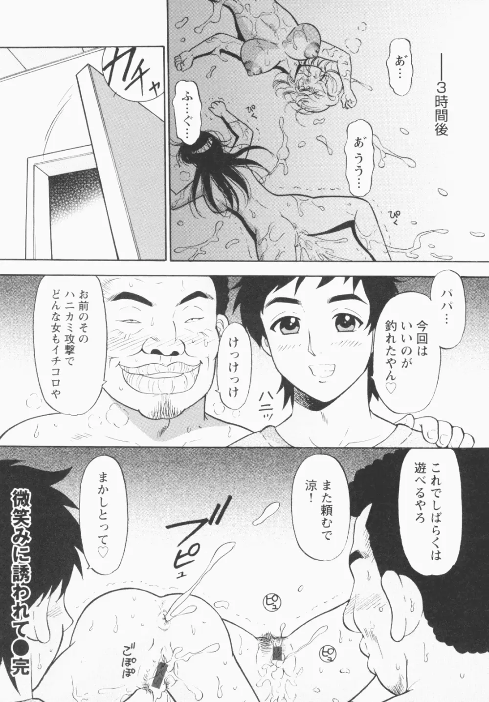 淫穴のしずく 162ページ