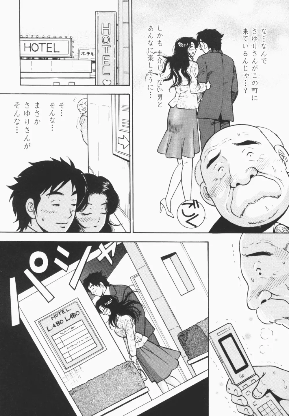 淫穴のしずく 167ページ