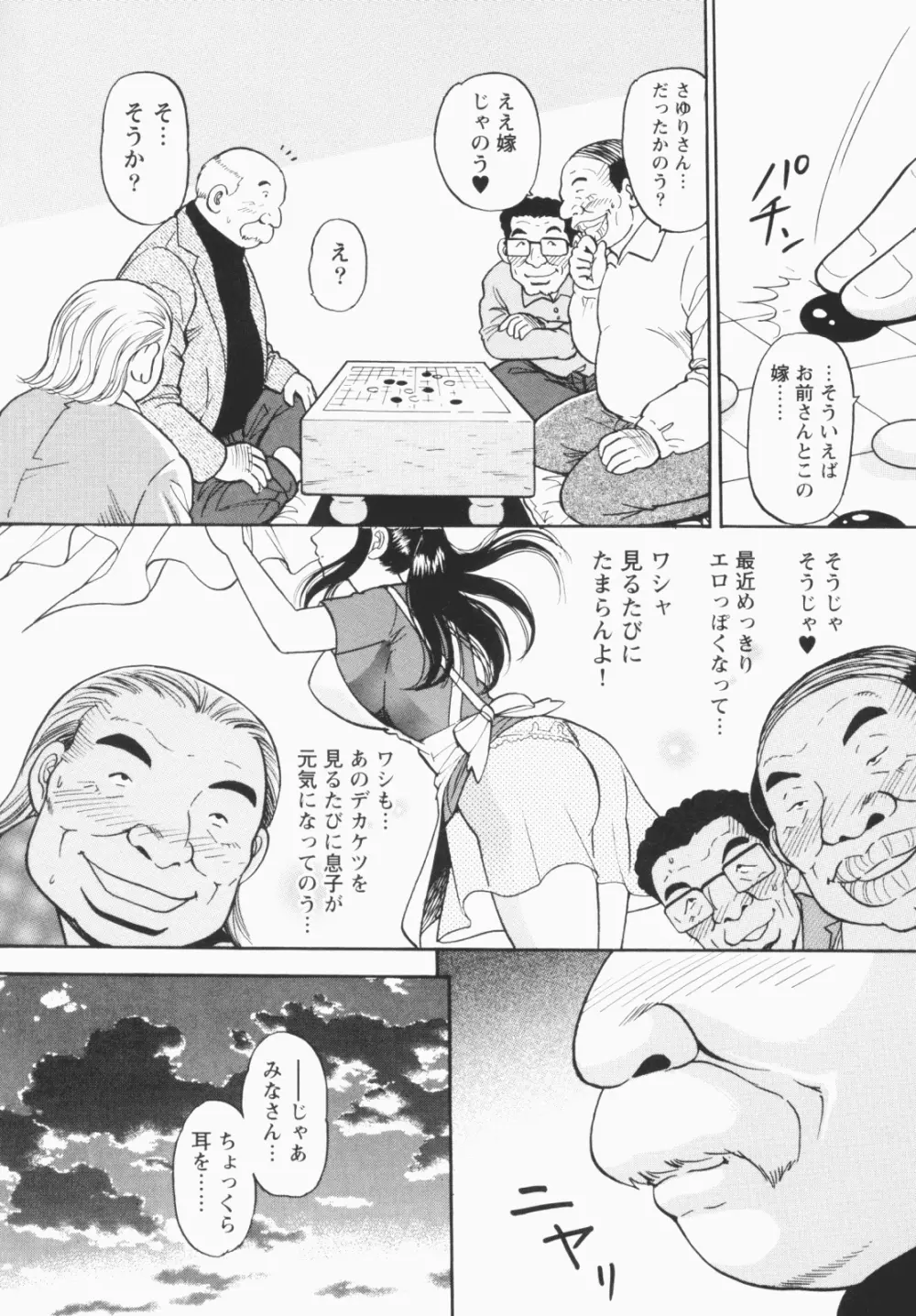 淫穴のしずく 168ページ