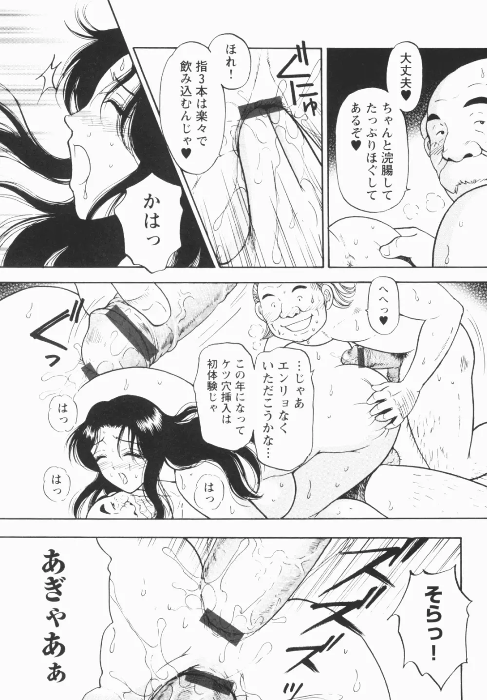 淫穴のしずく 173ページ